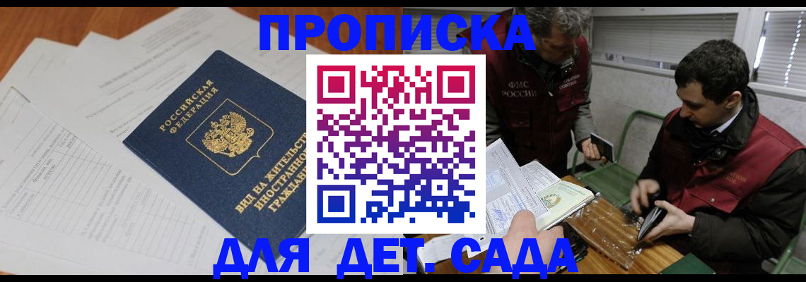 прописка законно в Тавде