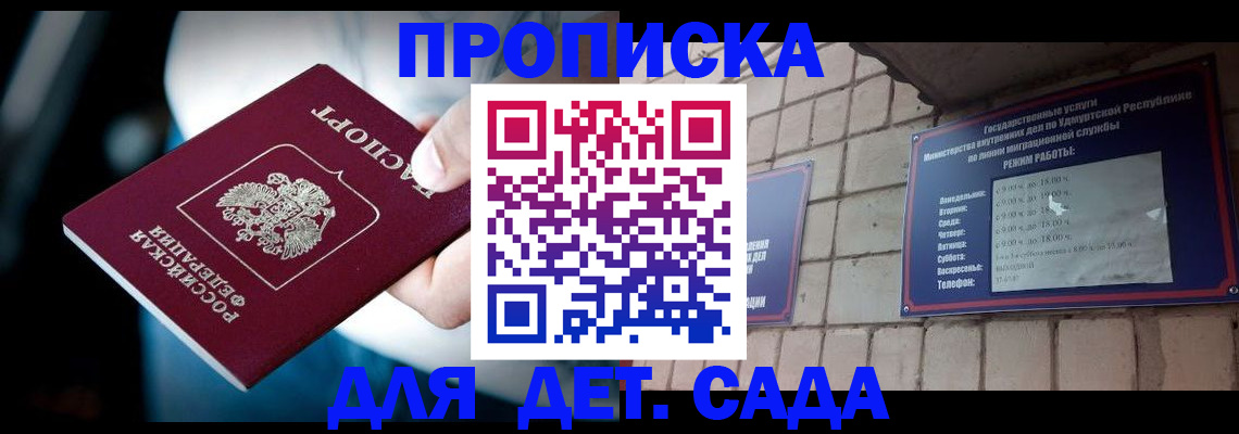 купить прописку в Тавде