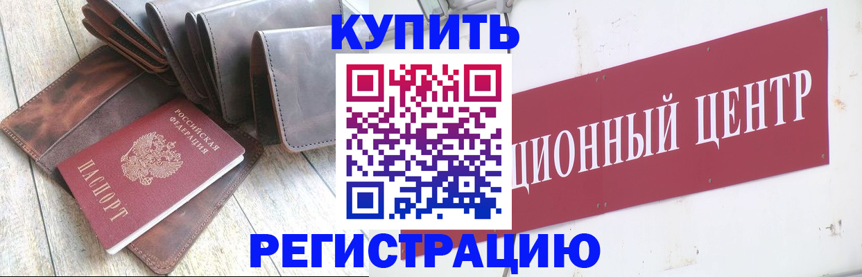 прописка для кредита в Тавде